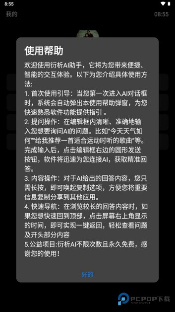 衍析AI手表版安装包