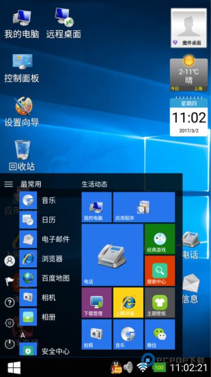 魔伴桌面永久免费版