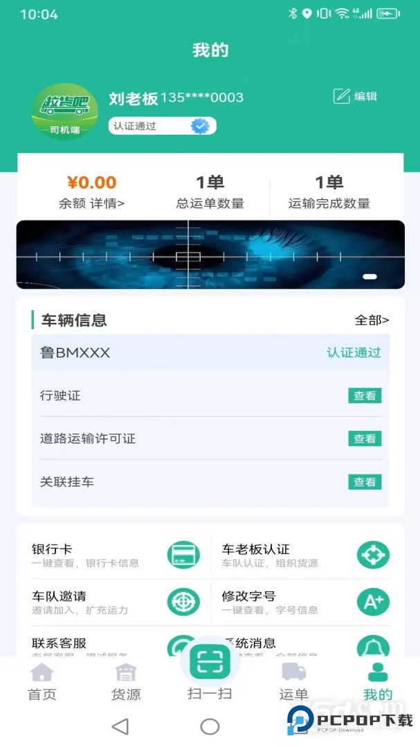 拉货吧司机端 v1.7.0