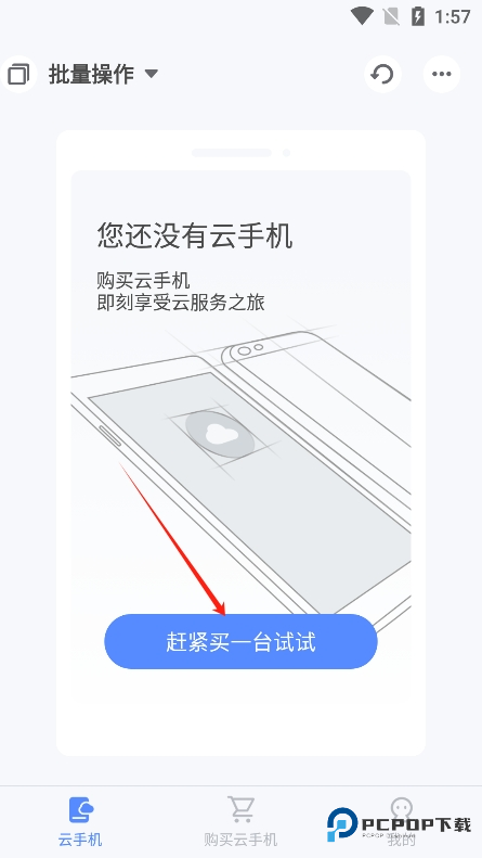游游蜂云手机使用教程
