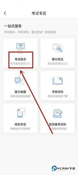 畅言普通话app考试报名教程图片2
