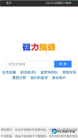 磁力蜘蛛搜索引擎