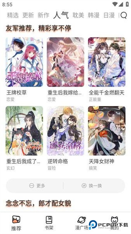 喵趣漫画官方版