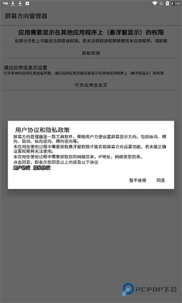 屏幕方向管理器2025