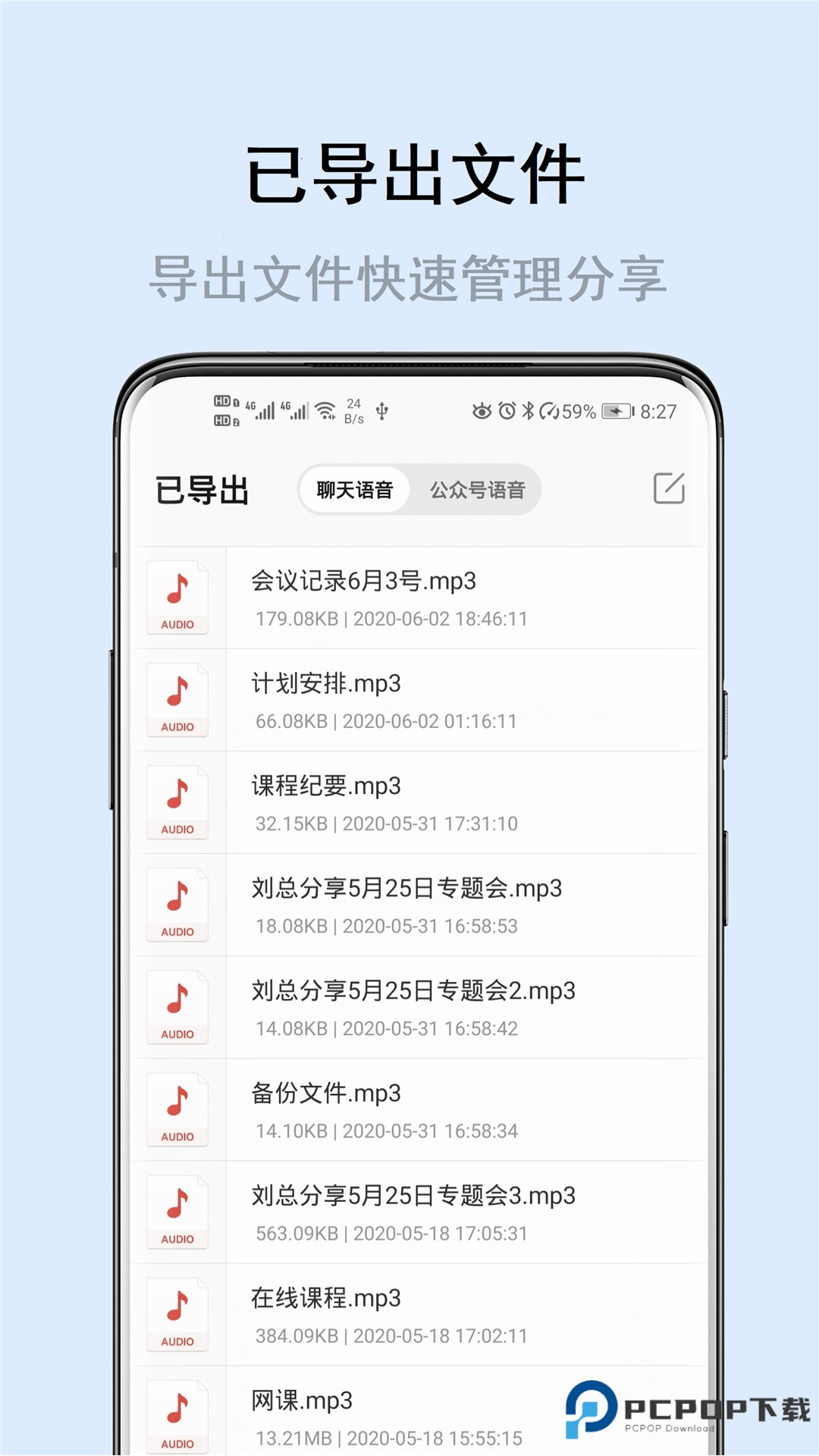 极速语音导出官方版8.2.2最新版
