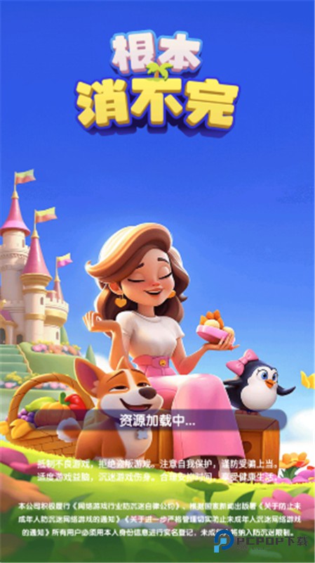 根本消不完小游戏