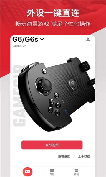 gamesir安卓版