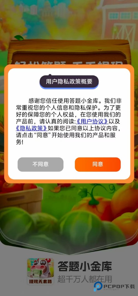 答题小金库