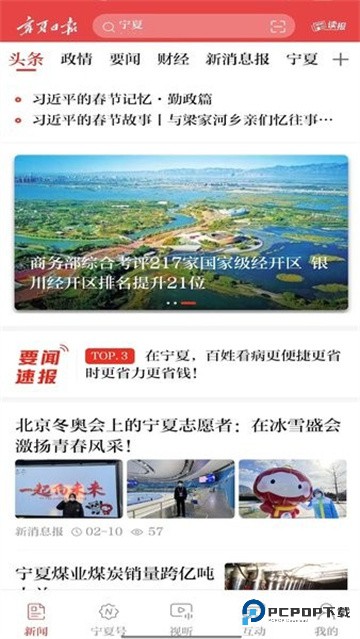 宁夏日报电子版