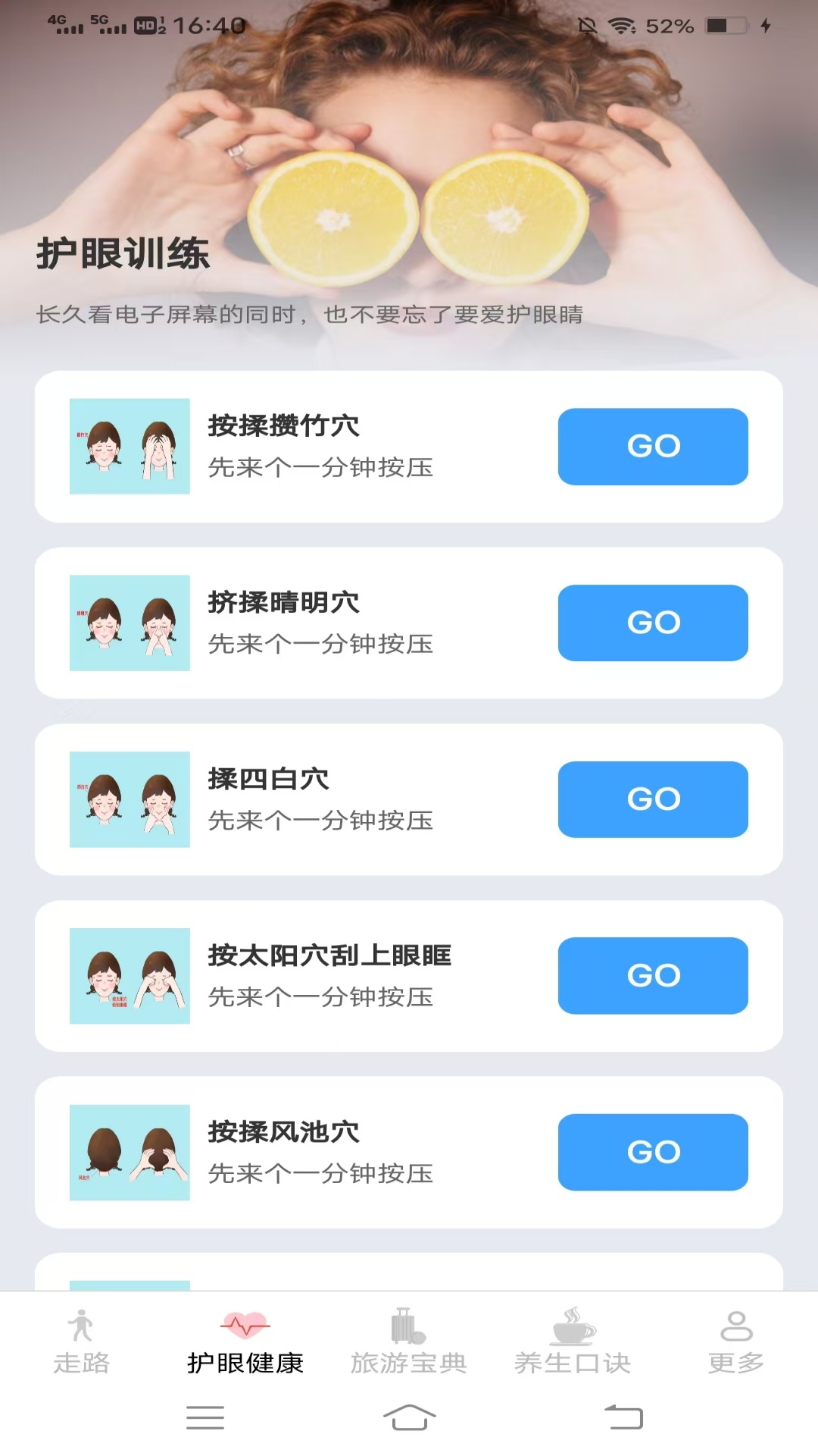 全民智步计官方版6.5.3.2最新版