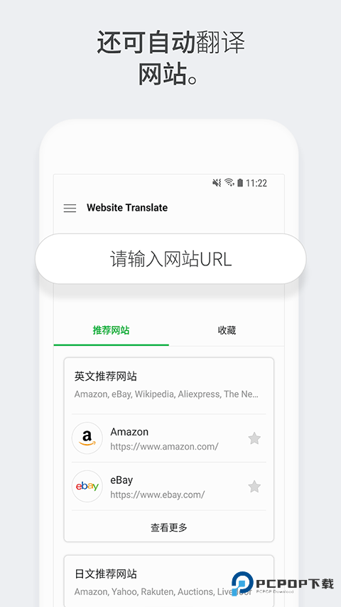 papago中韩翻译器