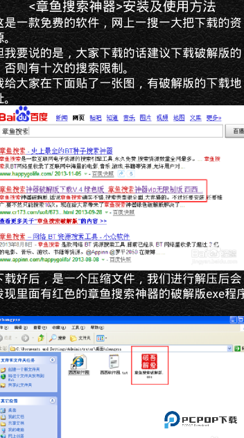 章鱼搜索种子神器