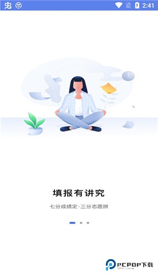 高考志愿君手机版