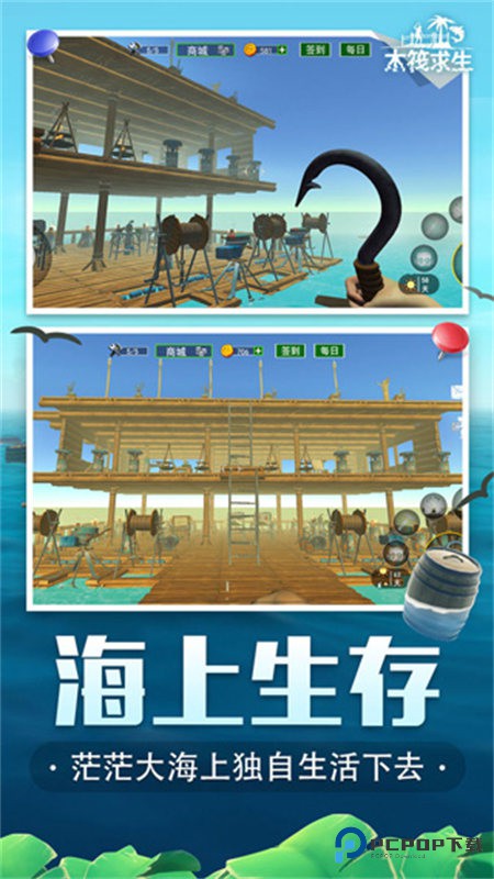 木筏求生4无尽之海