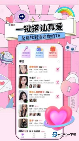 糖遇交友官方版19.2.9最新版
