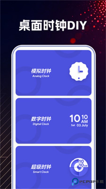 万能桌面时钟DIY