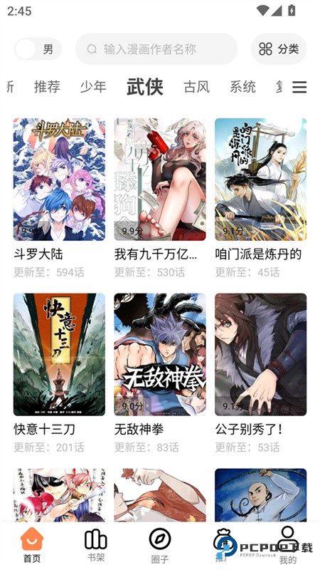 漫漫看漫画官方版