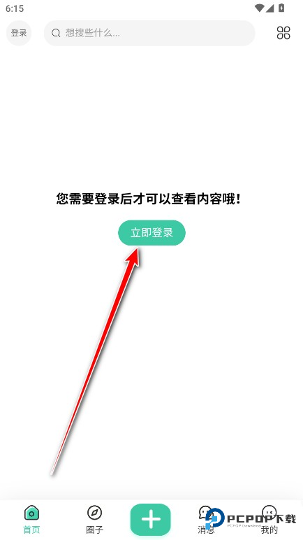 心悦社区官方版
