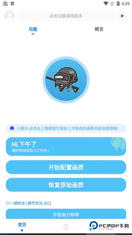 殇痕画质助手广角助手