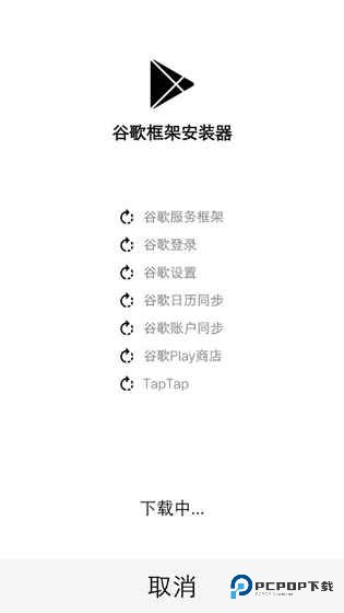 华为谷歌安装器三件套