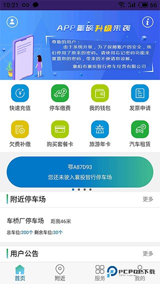 襄阳停车手机版