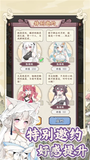 狐仙美人养成日记