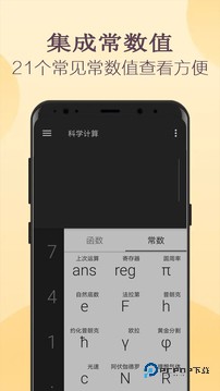 高级计算器app