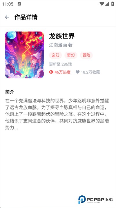 36漫画软件安卓版