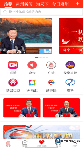 醉美肃州安卓版3.4.2最新版