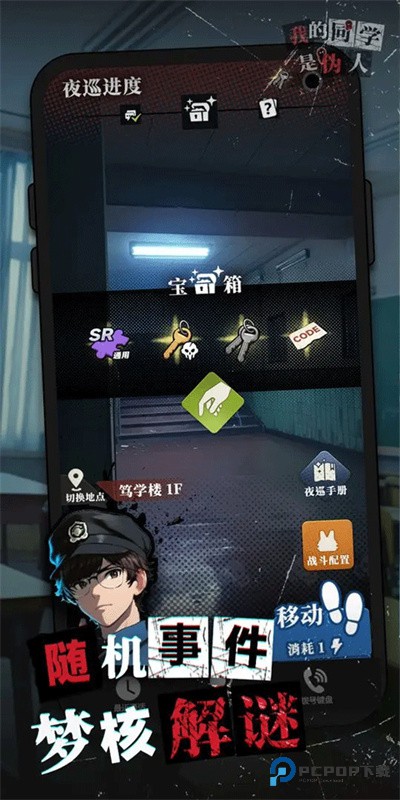 我的同学是伪人手机版