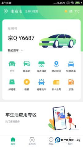 中邮车务官方免费2.3.5最新版