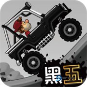 登山赛车3