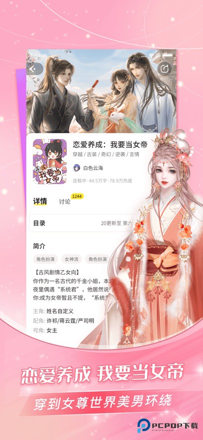 点点穿书app
