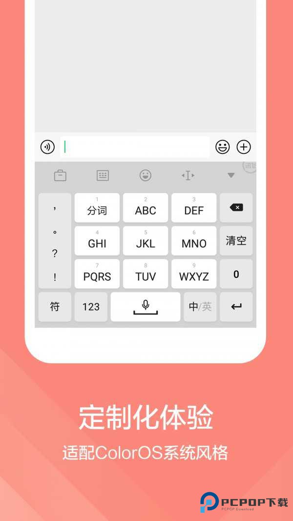 讯飞输入法清爽版