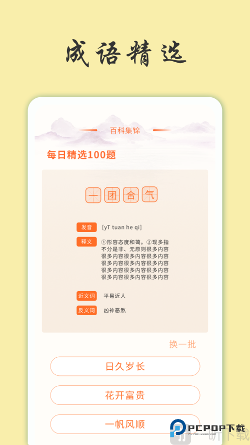 天天富翁猜成语