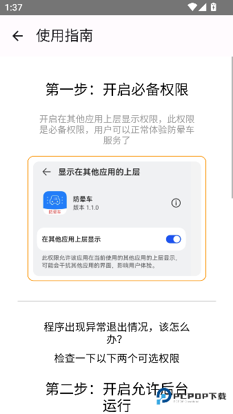 防晕车2026升级版