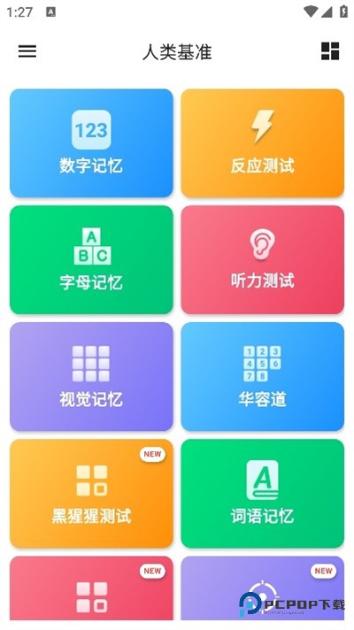 humanbenchmark反应力测试