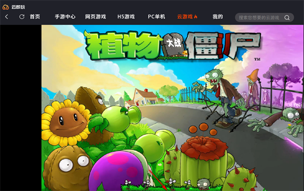 云即玩游戏盒下载v2.0.9