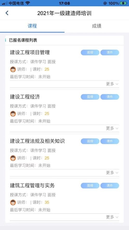 理工大云学堂v1.2