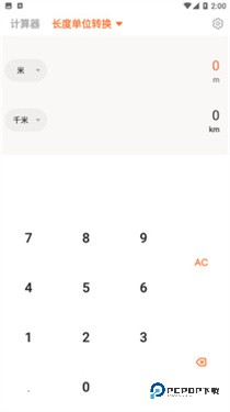 百度计算器免费版下载v5.4.86