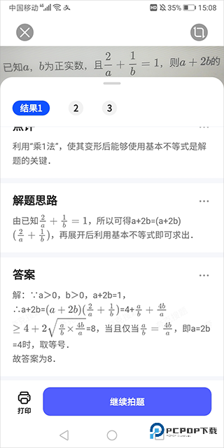 夸克扫描王免费版