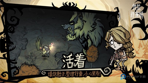 饥困荒野手机版