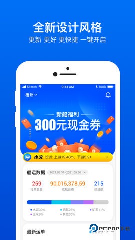 船旺船东安卓版2.0.8最新版