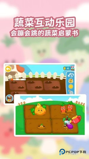 宝宝蔬菜大冒险