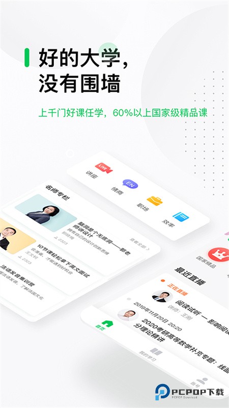中国大学MOOC