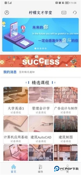 柠檬文才学堂app