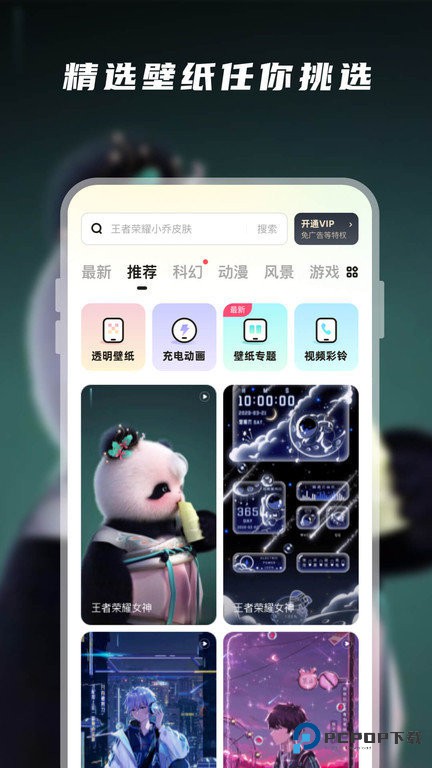 皮皮动态壁纸最新版