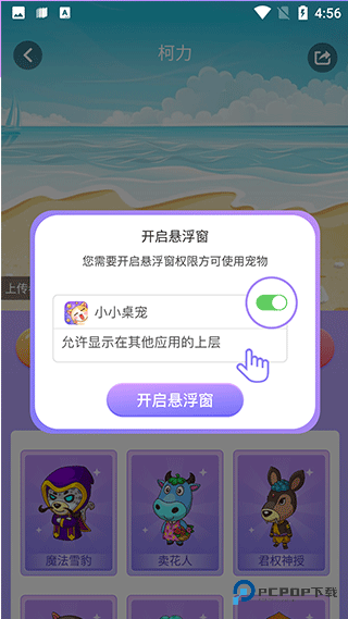 小小桌宠免费版