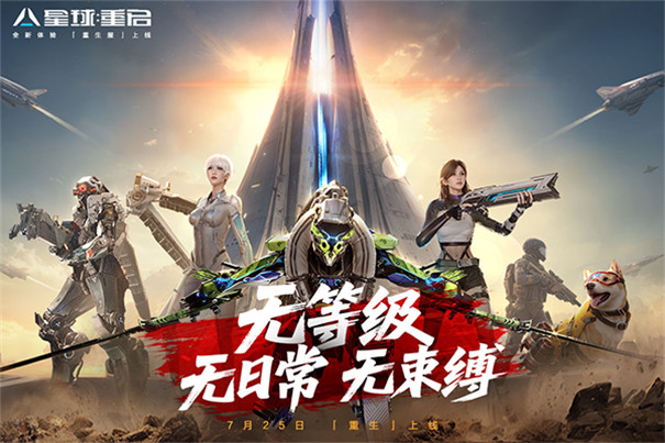 星球重启国际服