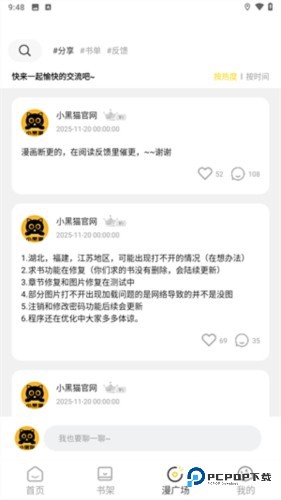 小黑猫漫画盒子app使用方式-3